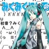 みくみくにしてあげる♪【してやんよ】 (Mikumikuni Shiteageru Shiteyanyo)
