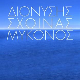 Album cover art for Mikonos