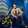 اه يا زمن