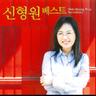 더 좋은날 (deo jo eun nal)
