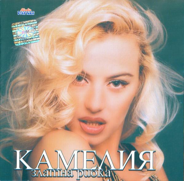 Album cover art for Златна рибка