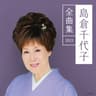 東京だョおっ母さん (toukyou dayo okkaasan)