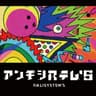 アンチシステム's (AntiSystem's)