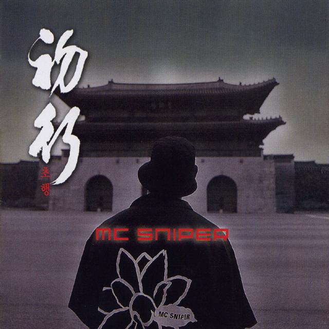 Album cover art for 初行