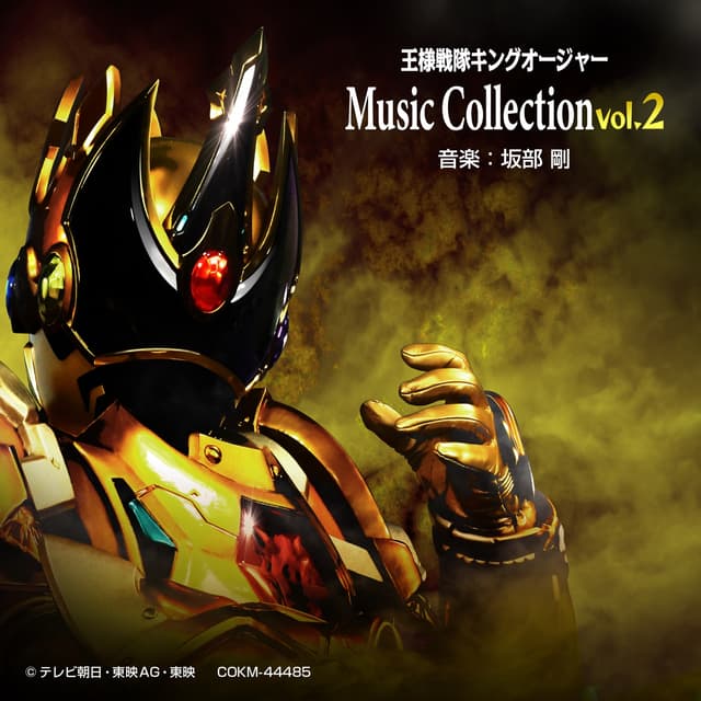 Album cover art for 王様戦隊キングオージャー Music Collection vol.2