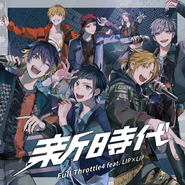 Album cover art for 新時代