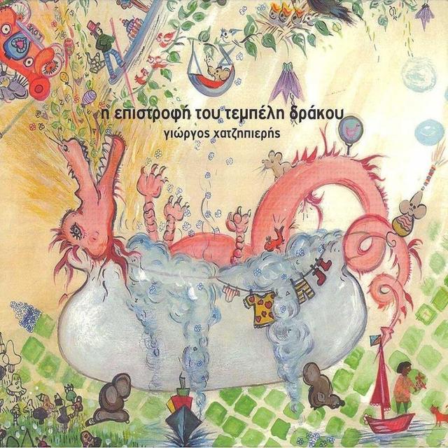 Album cover art for I Epistrofi Tou Tempeli Drakou