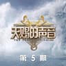 若月亮没来 (Ruo Yue Liang Mei Lai)
