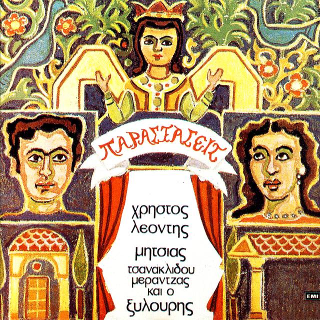 Album cover art for Παραστάσεις