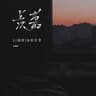 羡慕 (Xian Mu)