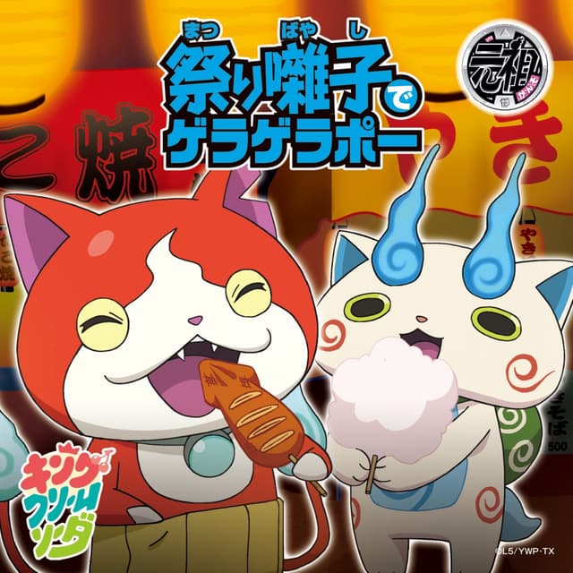 Album cover art for 祭り囃子でゲラゲラポー/初恋峠でゲラゲラポー