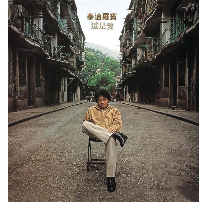 Album cover art for 這是愛