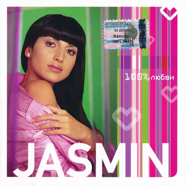Album cover art for 100% любви