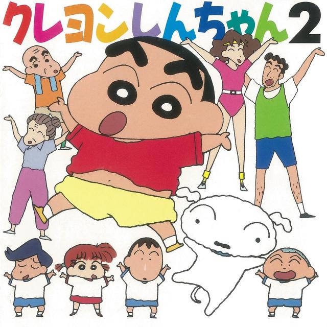 Album cover art for クレヨンしんちゃん2