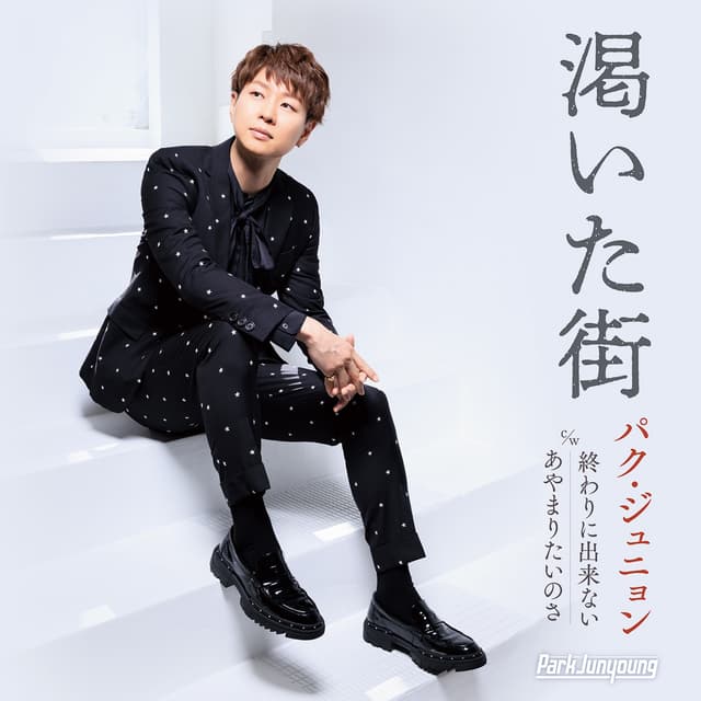 Album cover art for Kawaita Machi