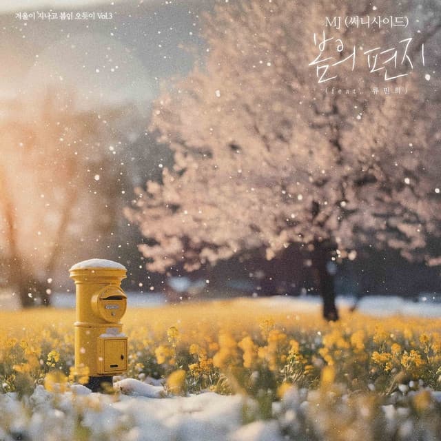 Album cover art for a letter in spring