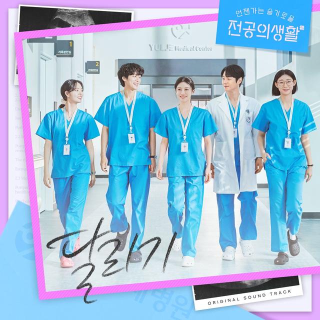 Album cover art for Resident Playbook (Original Soundtrack)