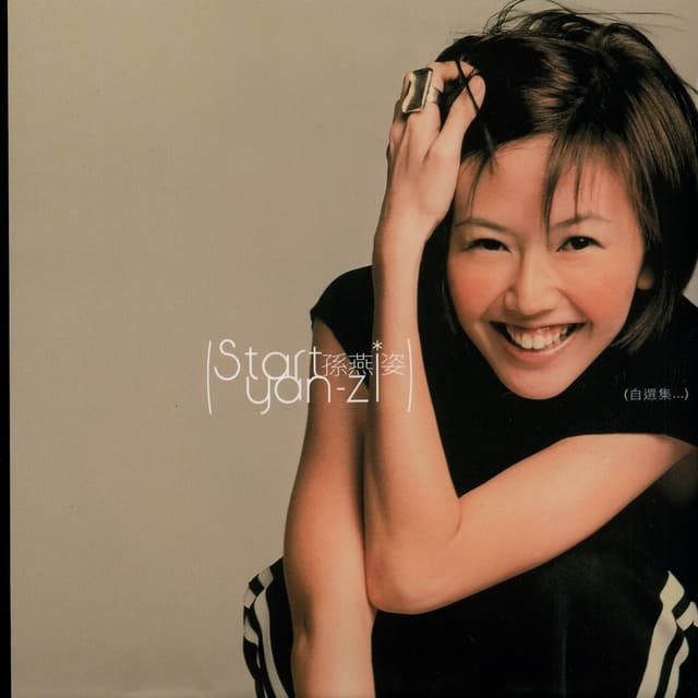 Album cover art for 自選集