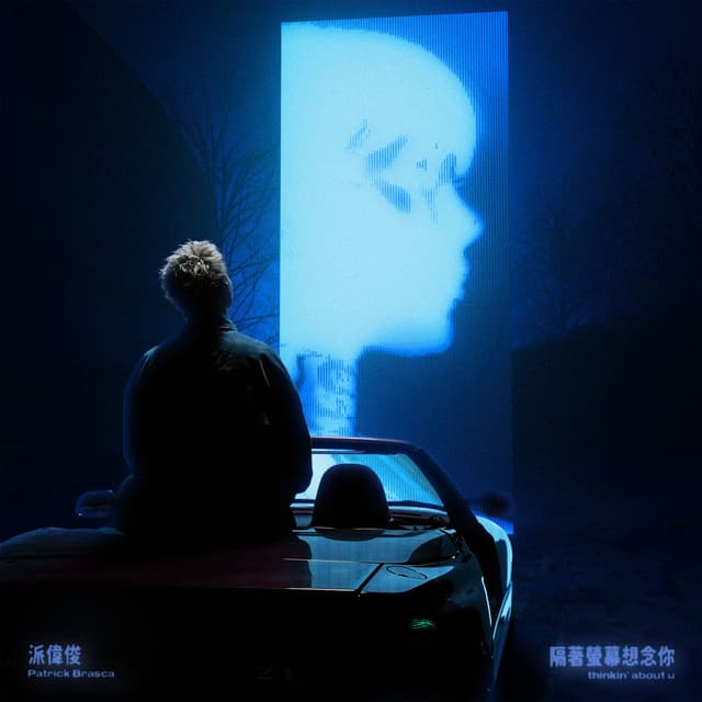 Album cover art for 隔著螢幕想念你