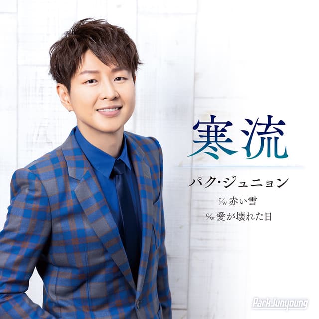 Album cover art for Kanryuu