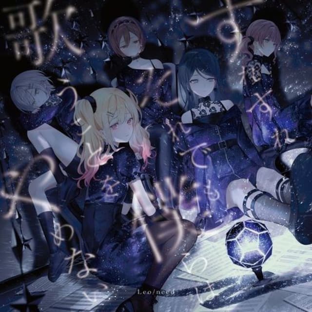 Album cover art for すれすれ/それでも僕らは歌うことをやめない