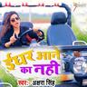 Idhar Aane Ka Nahi