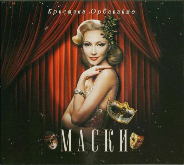 Album cover art for МАСКИ