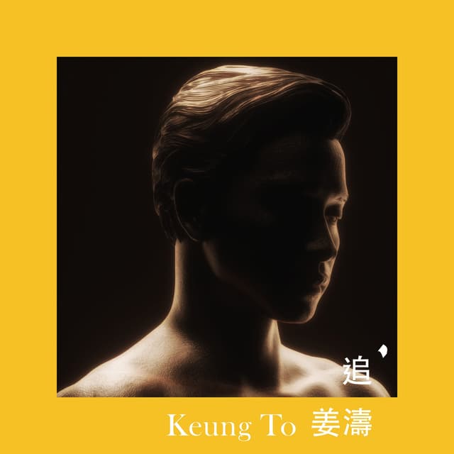 Album cover art for 追