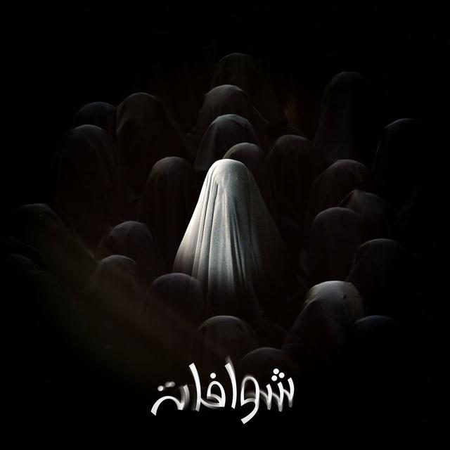 Album cover art for Chouwafat