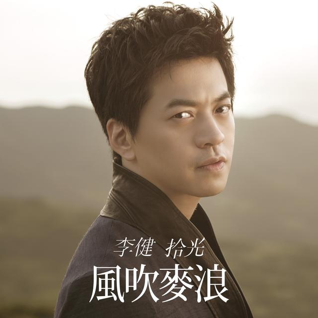 Album cover art for 風吹麥浪