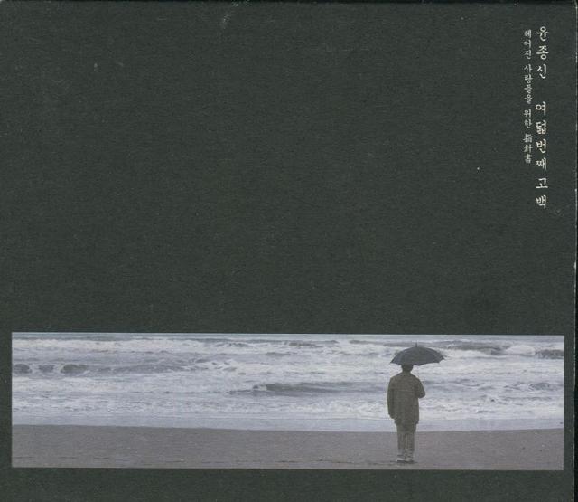 Album cover art for 헤어진 사람들을 위한 지침서