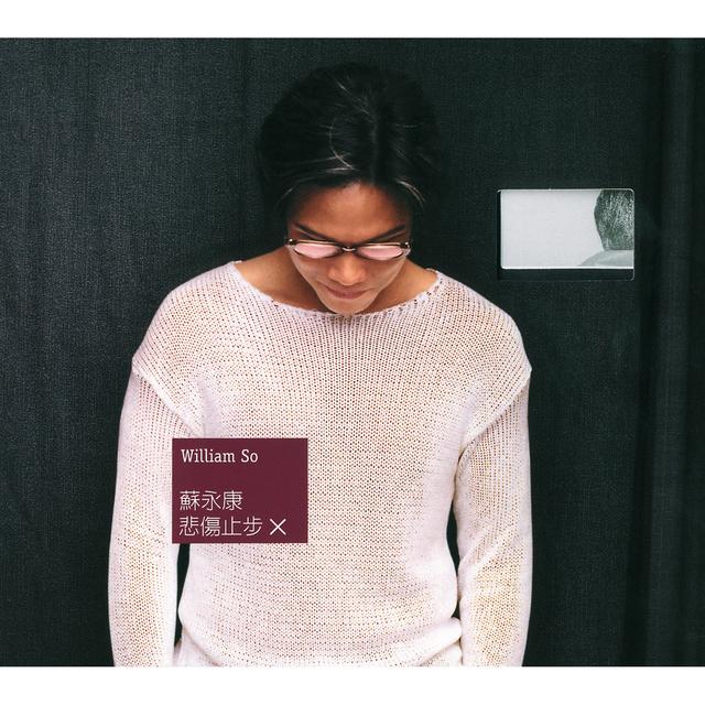 Album cover art for 悲傷止步