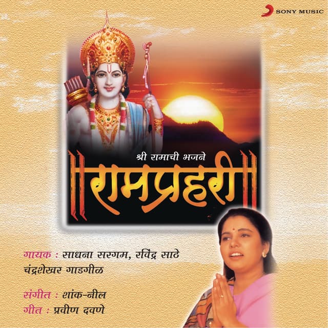Album cover art for Ramprahari
