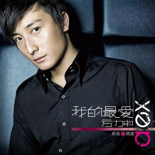 Album cover art for 我的最愛 新曲+精選