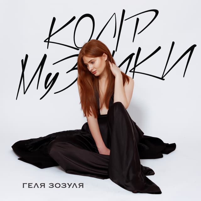 Album cover art for Колір музики