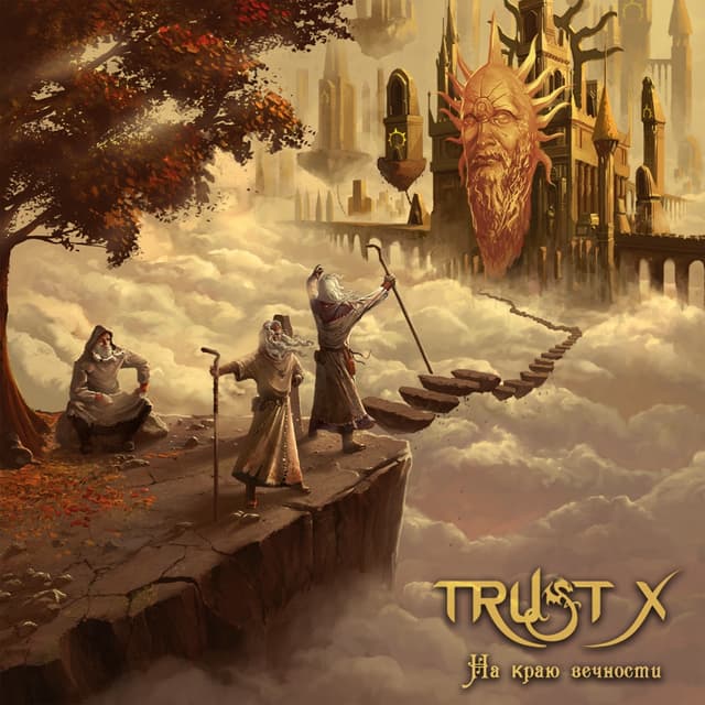Album cover art for На краю вечности
