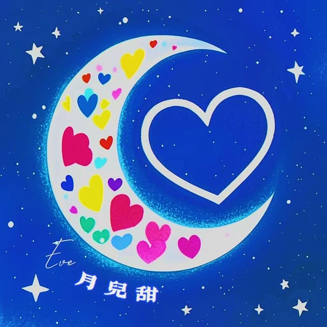 Album cover art for 月儿甜