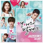 Album cover art for 사랑일까?