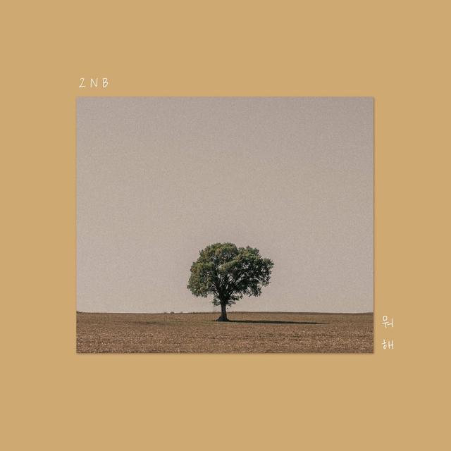 Album cover art for What are You Doing Now?