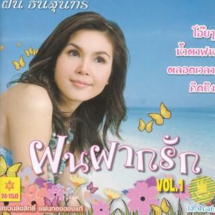 Album cover art for Fon Fark Ruk