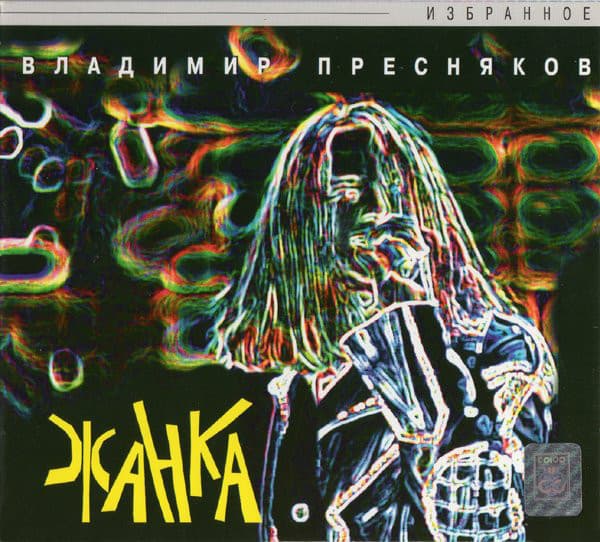 Album cover art for Жанка