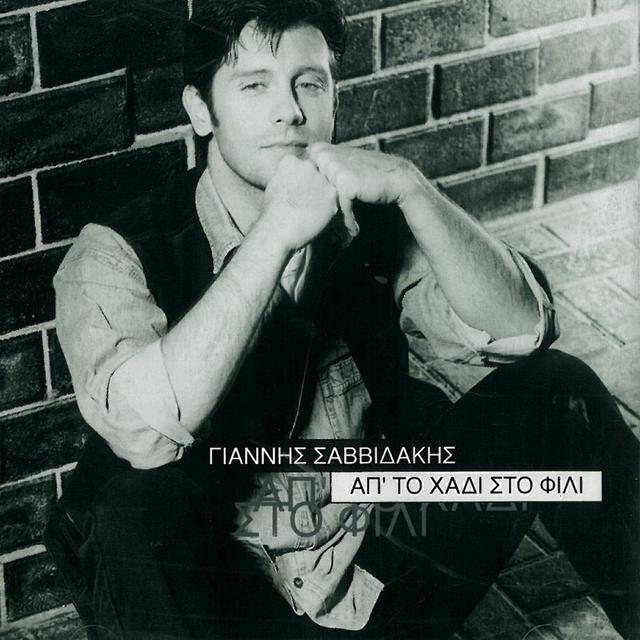 Album cover art for Απ' το χάδι στο φιλί