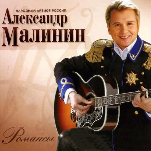 Album cover art for Романсы