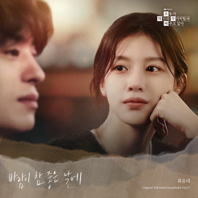 Album cover art for We Are All Trying Here (Original Soundtrack) Part.5