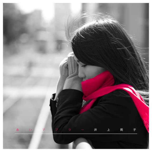 Album cover art for 赤いマフラー - Single