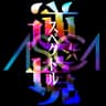 逆境スペクトル