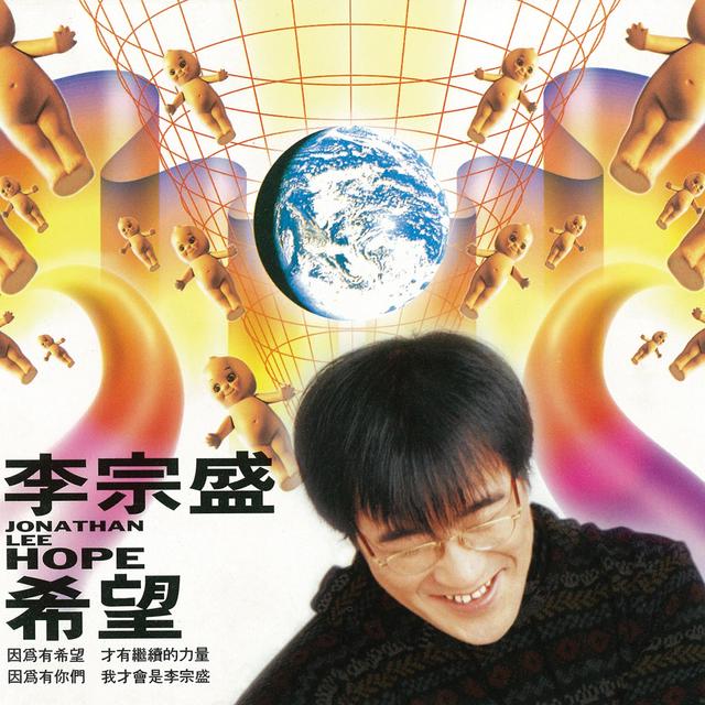 Album cover art for 希望