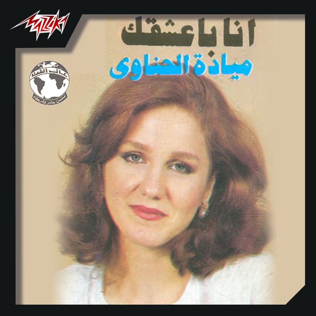 Album cover art for Ana Baashaak Live