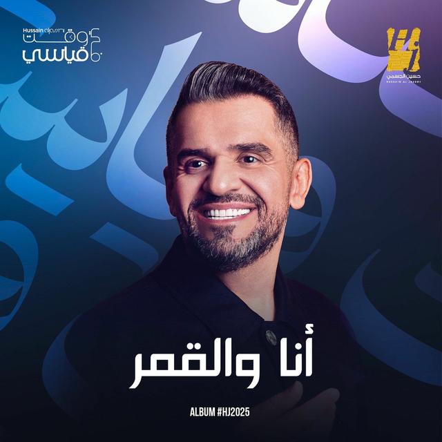 Album cover art for انا والقمر