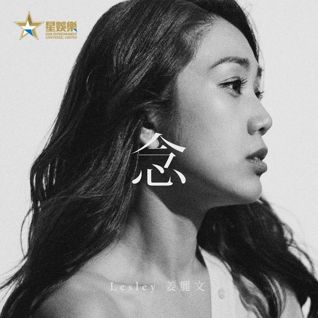 Album cover art for 念